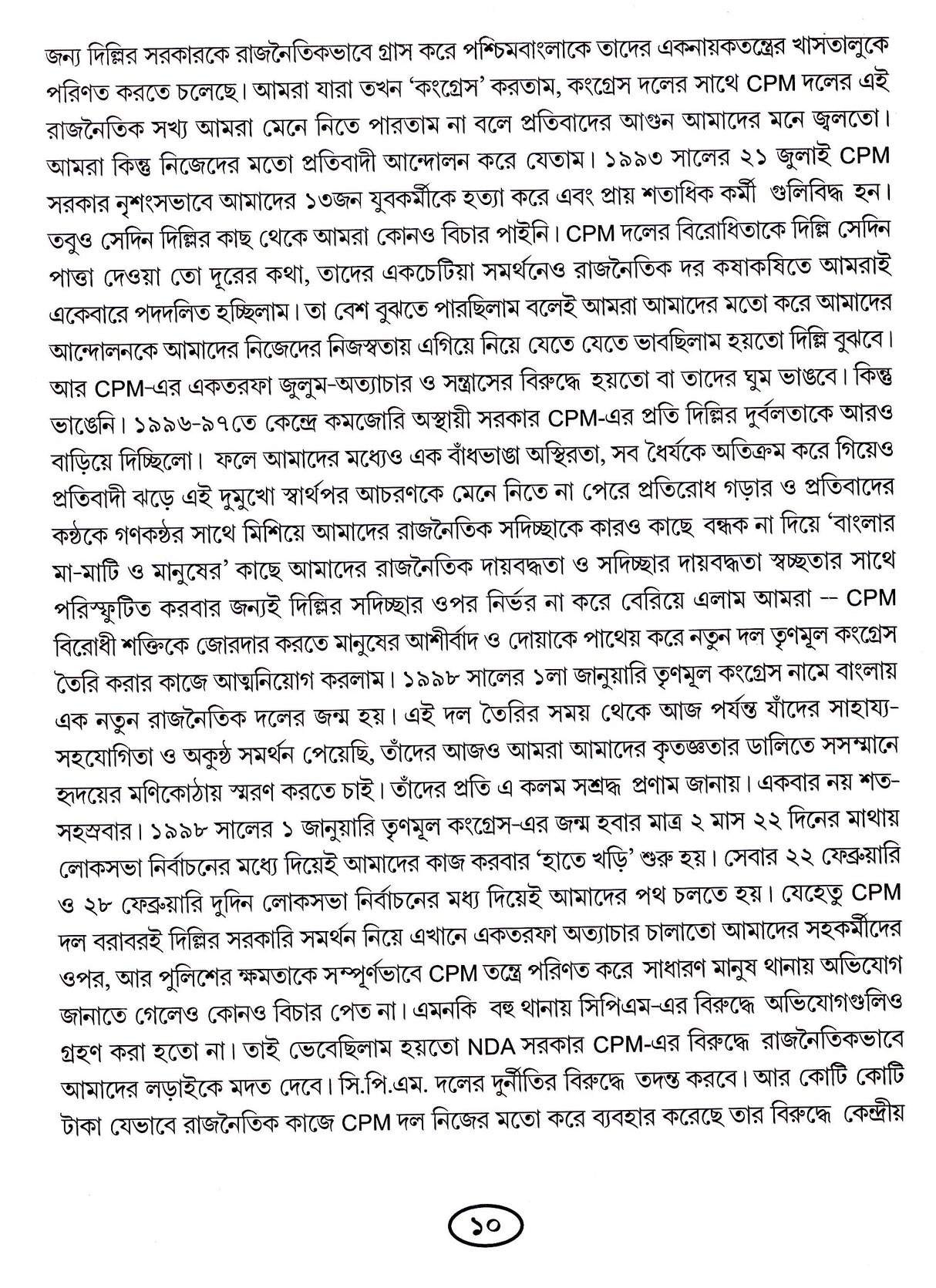 Chalo Jai - Retail Maharaj