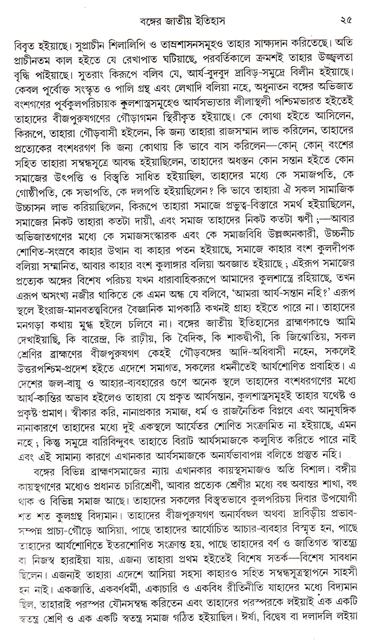 Banger Jatitya Itihas (Rajanya Kanda) - Retail Maharaj