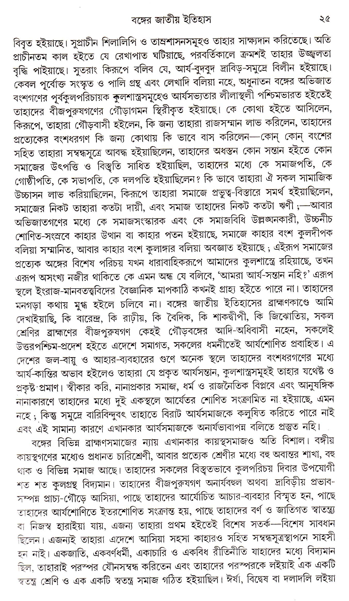 Banger Jatitya Itihas (Rajanya Kanda) - Retail Maharaj