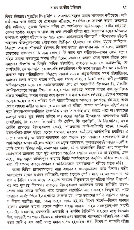 Banger Jatitya Itihas (Rajanya Kanda) - Retail Maharaj