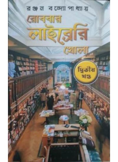 Rob Bar Library Khola (Part-2) - Retail Maharaj