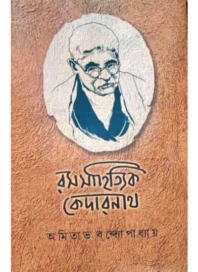 Rasasahityik Kedarnath - Retail Maharaj