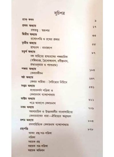 Rasasahityik Kedarnath - Retail Maharaj