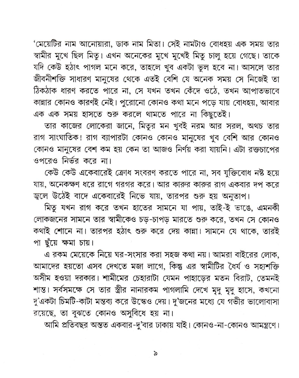 Manush Manush - Retail Maharaj