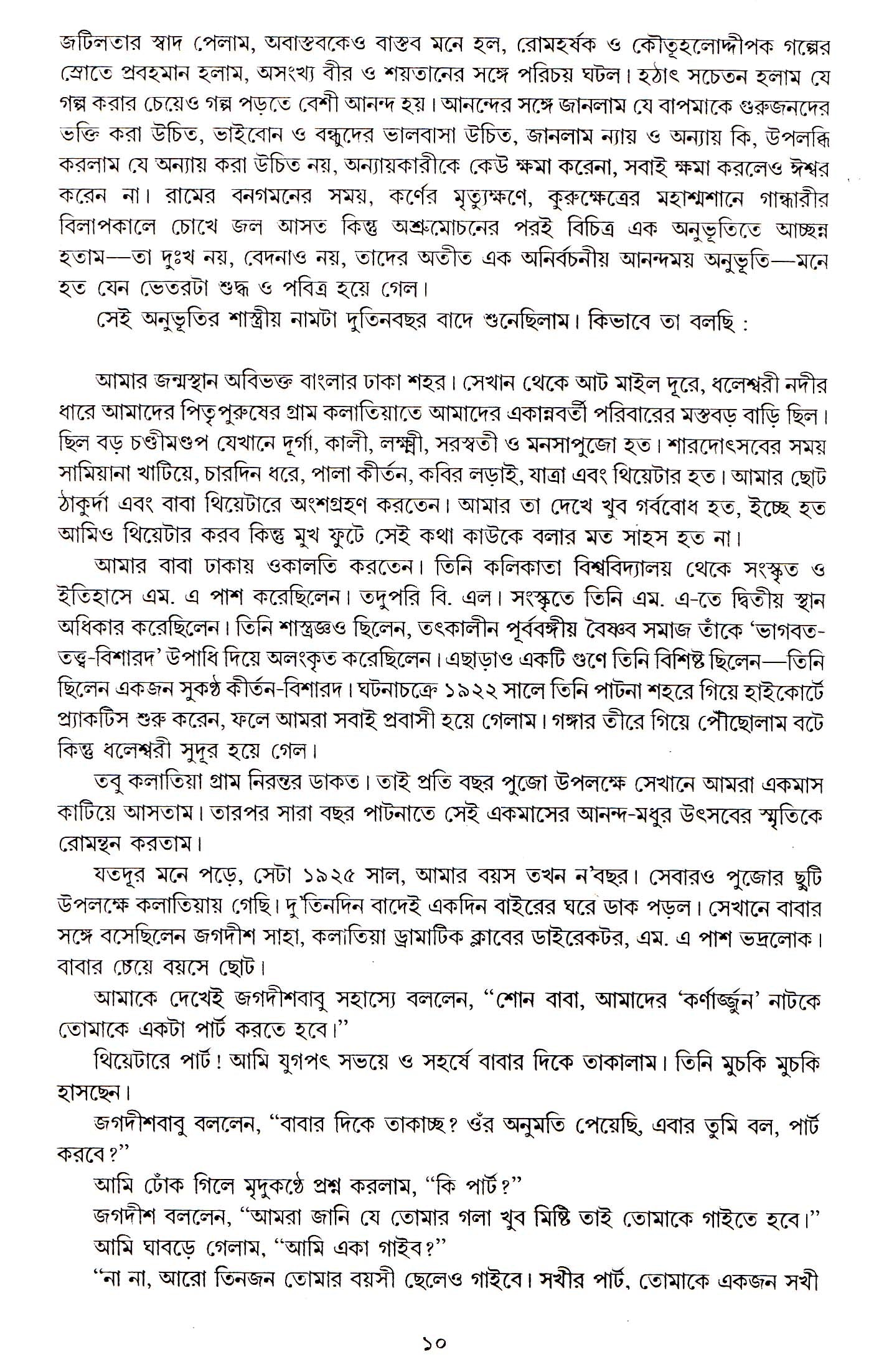 Shrestha Galpa_Nabendu Ghosh - Retail Maharaj