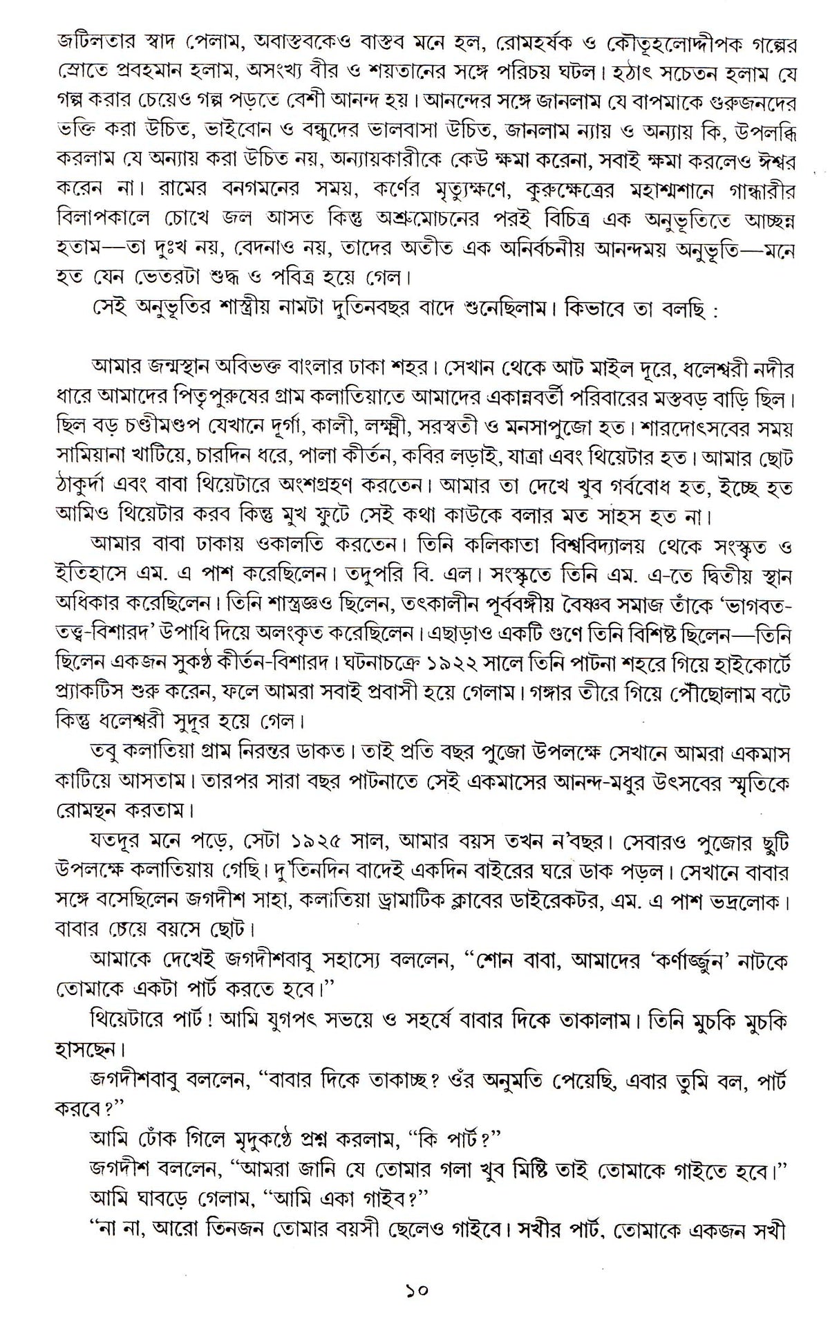 Shrestha Galpa_Nabendu Ghosh - Retail Maharaj