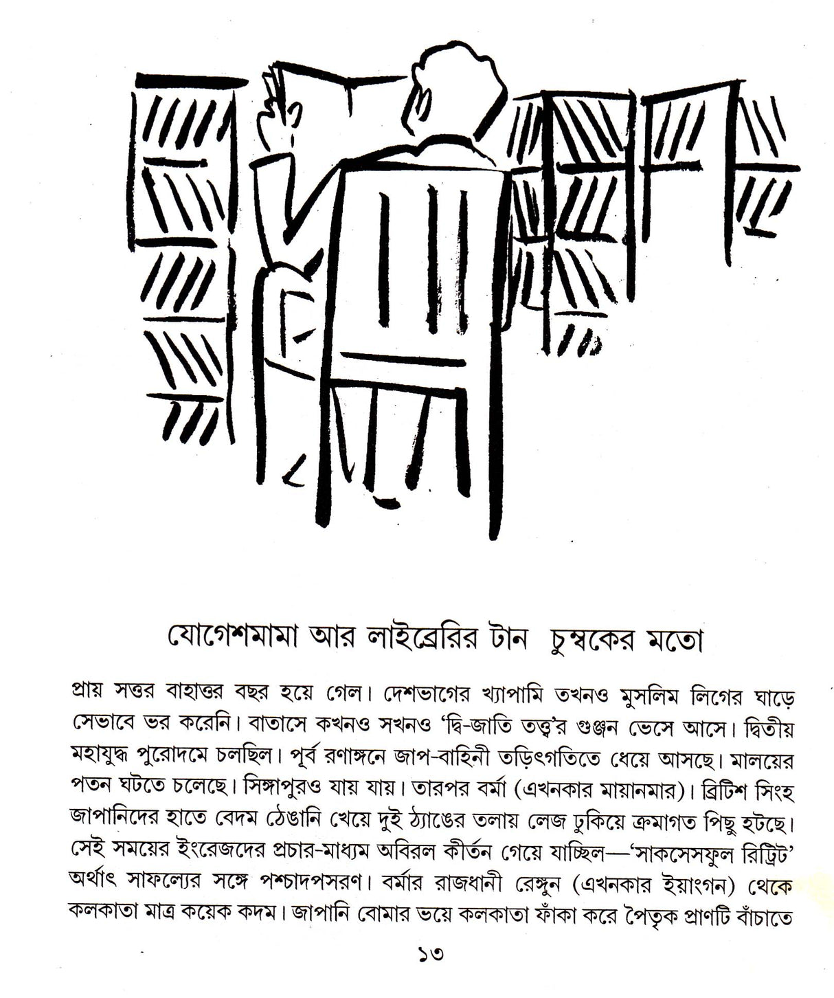 Jakhan Ja Mane Pare New - Retail Maharaj