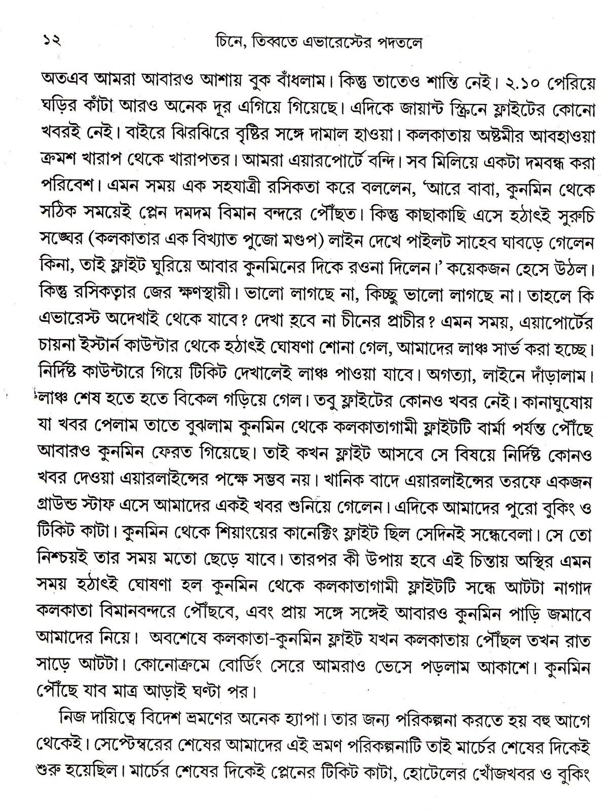 Chine Tibbate Evarester Padatale - Retail Maharaj