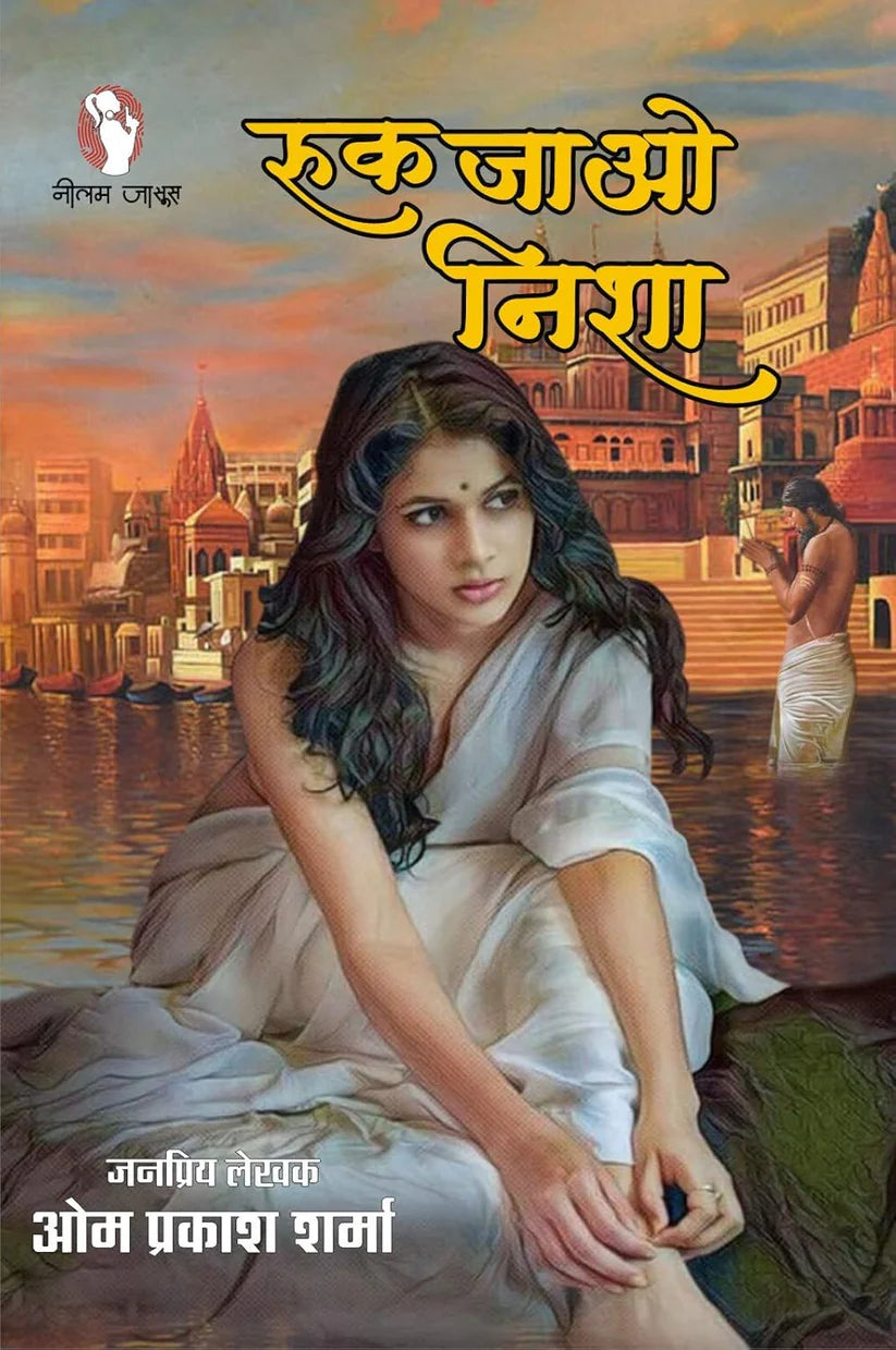 RUK JAO NISHA / रुक जाओ निशा - Retail Maharaj