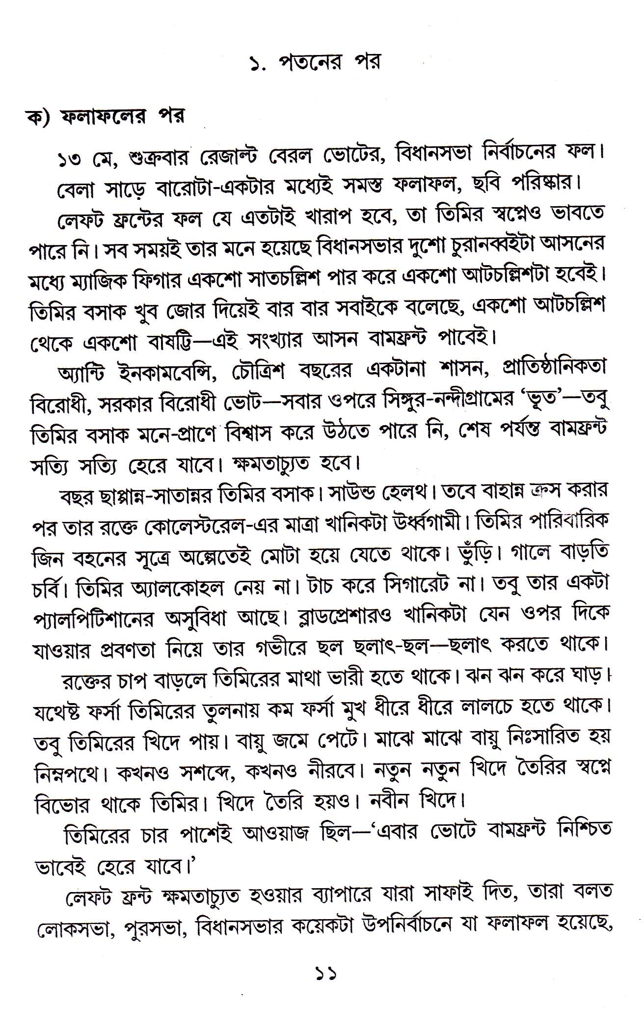 Pataner Por - Retail Maharaj