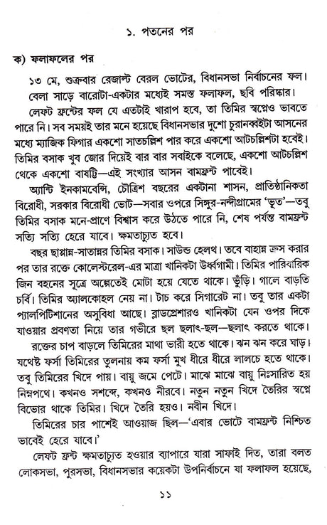 Pataner Por - Retail Maharaj