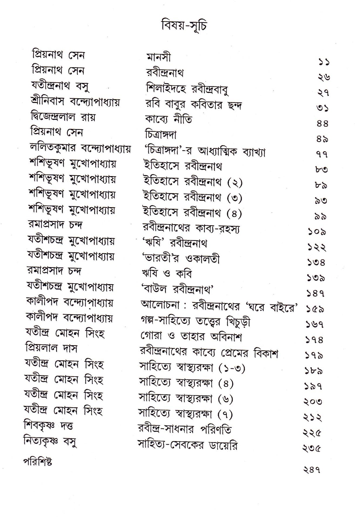 Sahitya Patrikay Rabindraprasanga - Retail Maharaj