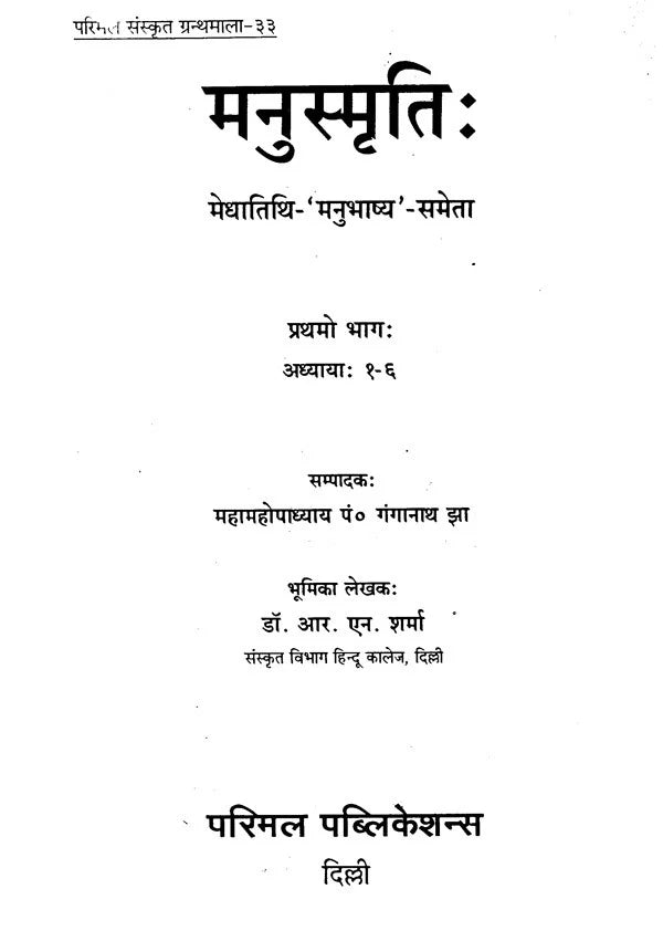 Manusmriti (Set of 2 Volumes) - Retail Maharaj