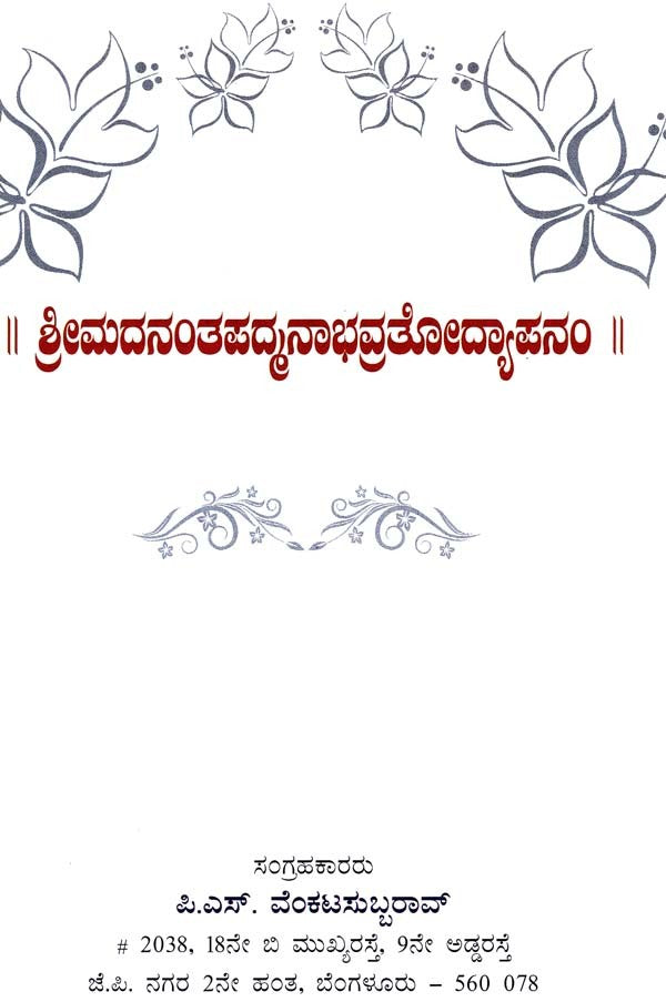 Srimada Nantapadmanabhavratodyasanam (Kannada)