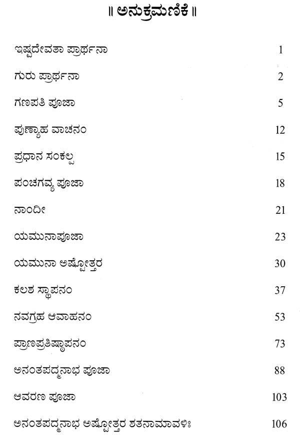 Srimada Nantapadmanabhavratodyasanam (Kannada)