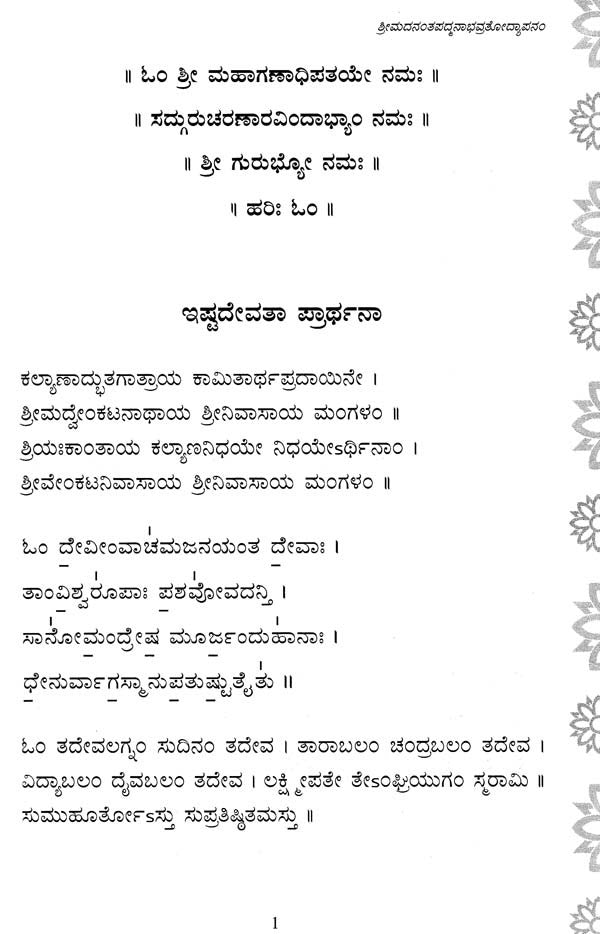 Srimada Nantapadmanabhavratodyasanam (Kannada)