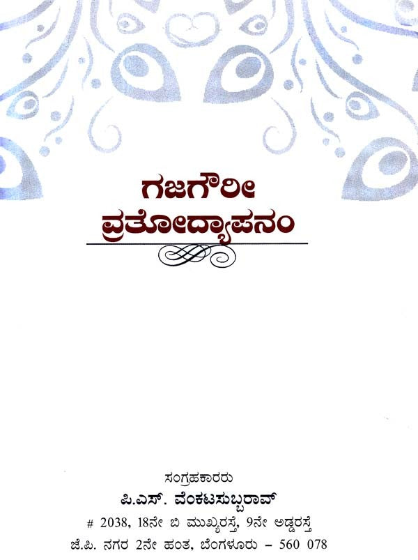 Gajagauri Vratodayapanam (Kannada)