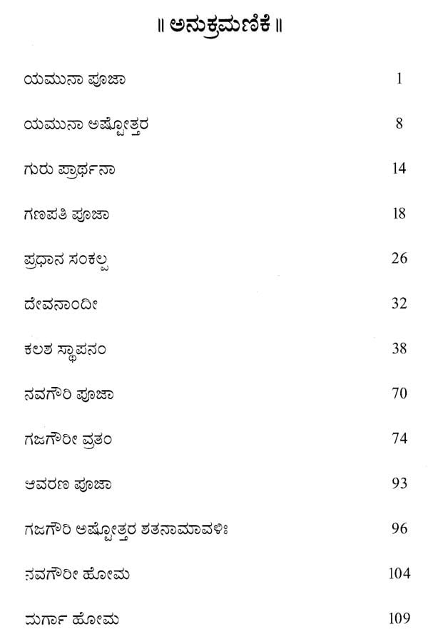 Gajagauri Vratodayapanam (Kannada)