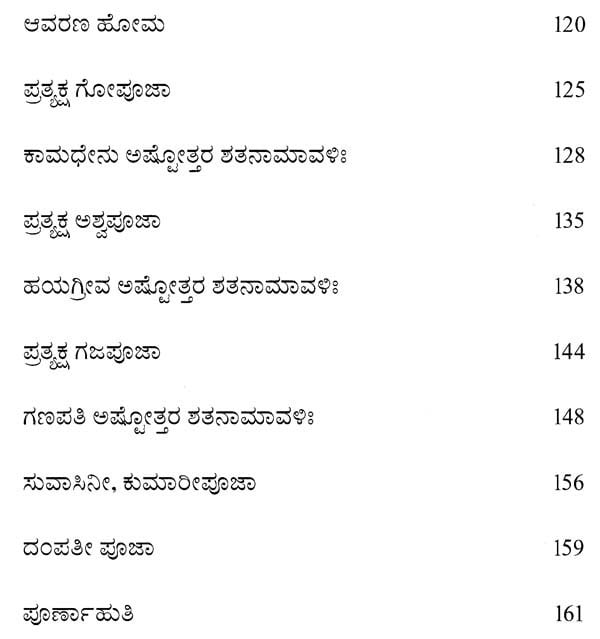 Gajagauri Vratodayapanam (Kannada)