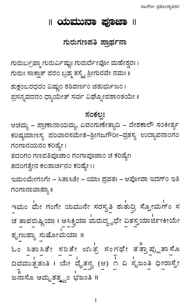 Gajagauri Vratodayapanam (Kannada)