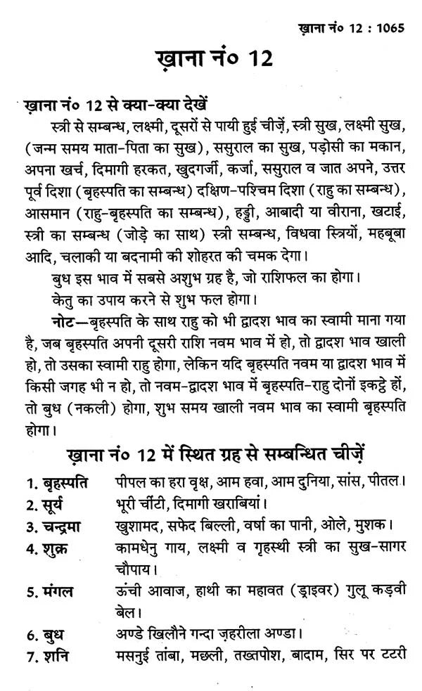 लाल किताब (भावफल व्याख्या)- Lal Kitam- Bhavafal Vyakhya (Set of 2 Volumes) - Retail Maharaj