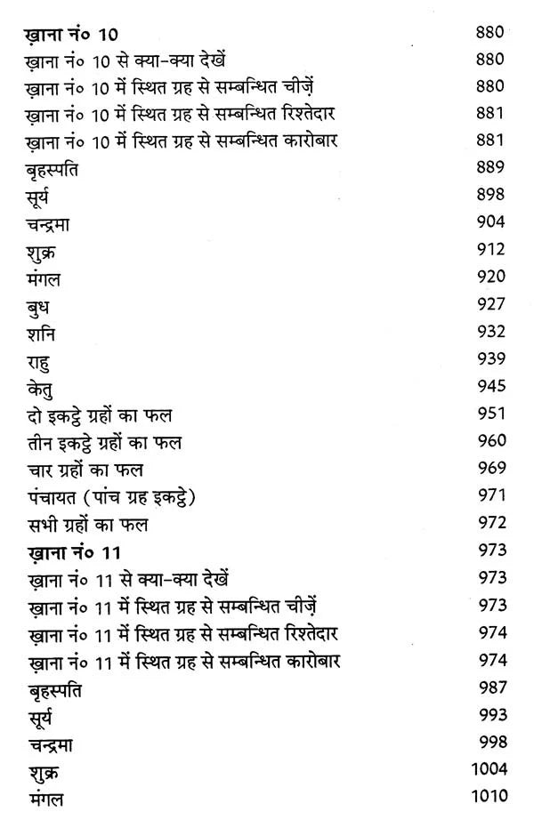 लाल किताब (भावफल व्याख्या)- Lal Kitam- Bhavafal Vyakhya (Set of 2 Volumes) - Retail Maharaj