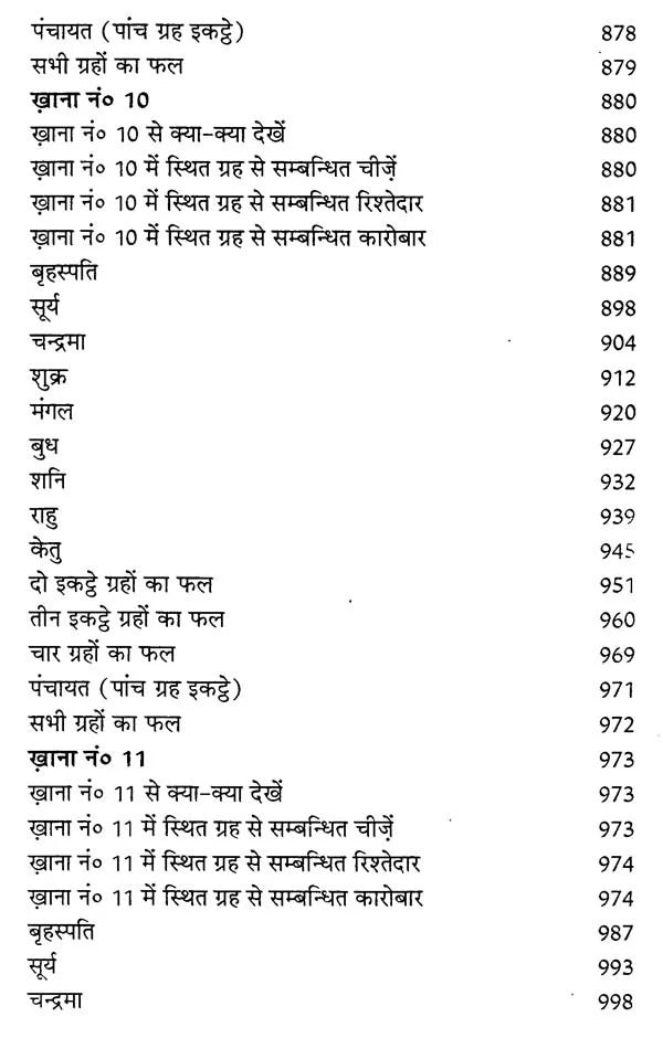 लाल किताब (भावफल व्याख्या)- Lal Kitam- Bhavafal Vyakhya (Set of 2 Volumes) - Retail Maharaj