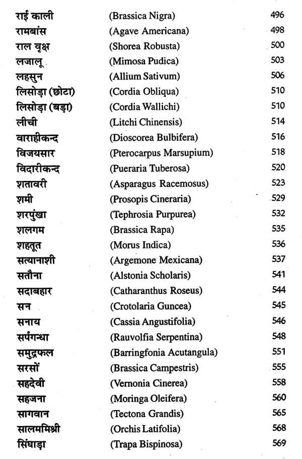 हिन्दुस्तानी जड़ी - बूटियां (वनौषधि संग्रह - सन्यासियों के गुप्त योग सहित)- Hindustani Herbs (Vanaushadhi Collection with Secret Yoga of Sannyasis) - Retail Maharaj