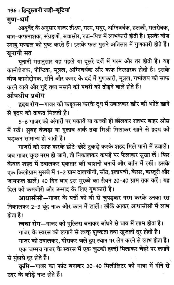 हिन्दुस्तानी जड़ी - बूटियां (वनौषधि संग्रह - सन्यासियों के गुप्त योग सहित)- Hindustani Herbs (Vanaushadhi Collection with Secret Yoga of Sannyasis) - Retail Maharaj