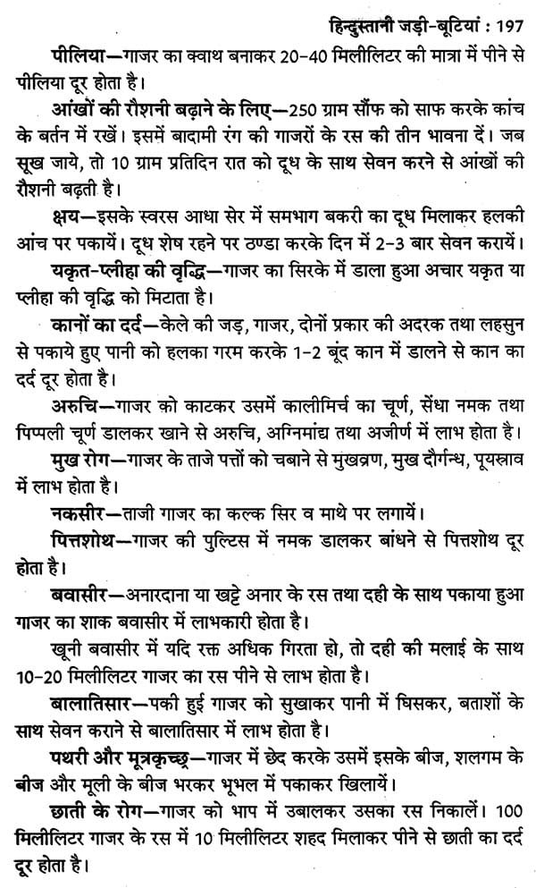 हिन्दुस्तानी जड़ी - बूटियां (वनौषधि संग्रह - सन्यासियों के गुप्त योग सहित)- Hindustani Herbs (Vanaushadhi Collection with Secret Yoga of Sannyasis) - Retail Maharaj