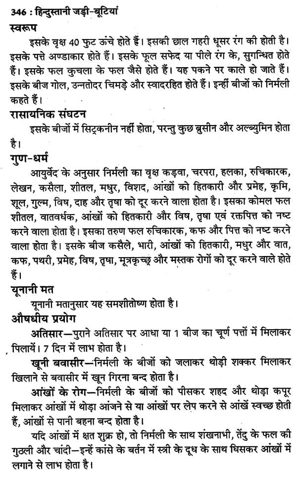 हिन्दुस्तानी जड़ी - बूटियां (वनौषधि संग्रह - सन्यासियों के गुप्त योग सहित)- Hindustani Herbs (Vanaushadhi Collection with Secret Yoga of Sannyasis) - Retail Maharaj