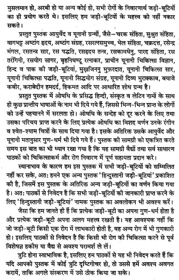 देहाती जड़ी - बूटियां (आयुर्वेद, यूनानी व हकीमी चिकित्सा)- Rustic Herbs (Ayurveda, Unani and Hakimi Medicine) - Retail Maharaj