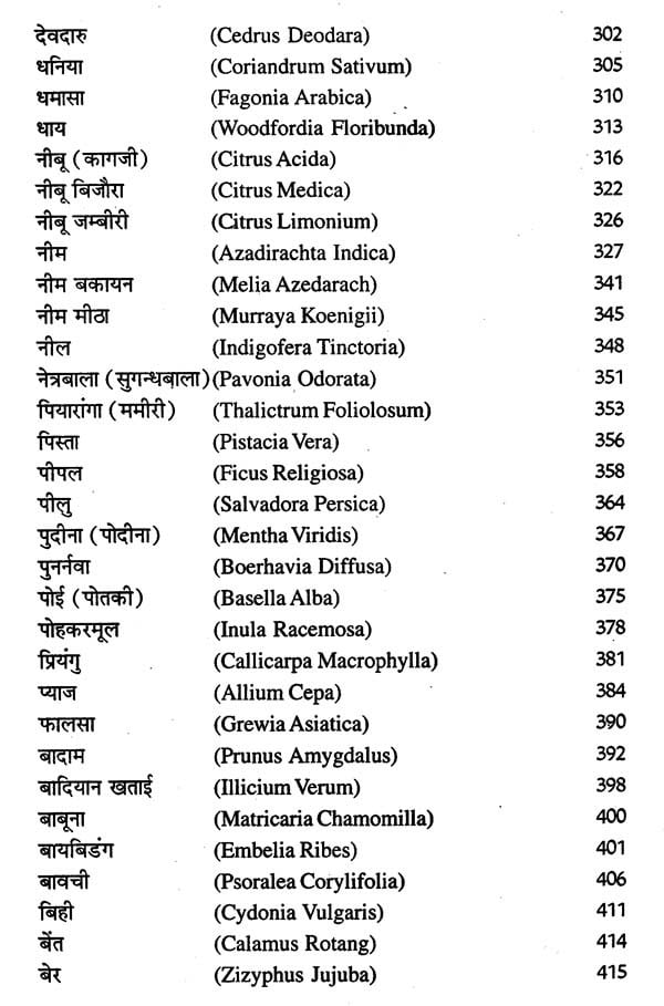 देहाती जड़ी - बूटियां (आयुर्वेद, यूनानी व हकीमी चिकित्सा)- Rustic Herbs (Ayurveda, Unani and Hakimi Medicine) - Retail Maharaj