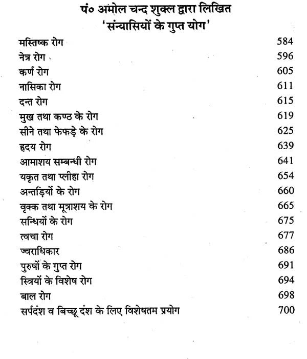 देहाती जड़ी - बूटियां (आयुर्वेद, यूनानी व हकीमी चिकित्सा)- Rustic Herbs (Ayurveda, Unani and Hakimi Medicine) - Retail Maharaj