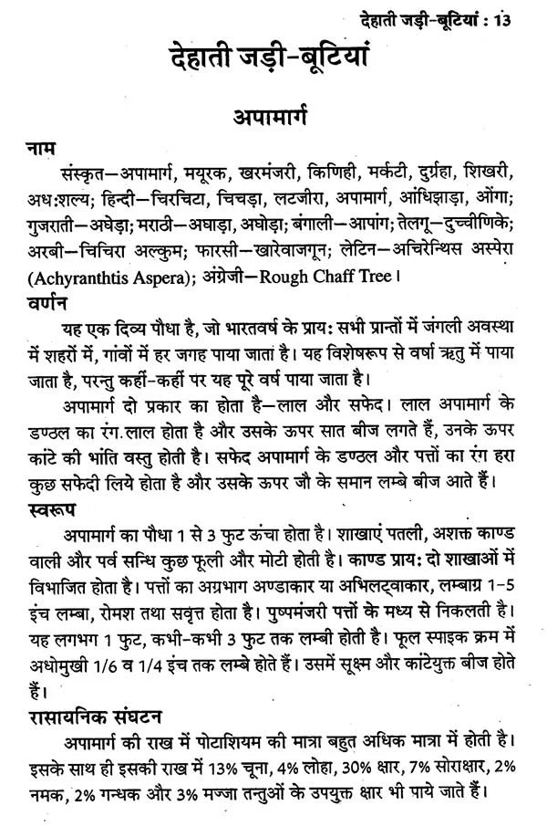 देहाती जड़ी - बूटियां (आयुर्वेद, यूनानी व हकीमी चिकित्सा)- Rustic Herbs (Ayurveda, Unani and Hakimi Medicine) - Retail Maharaj