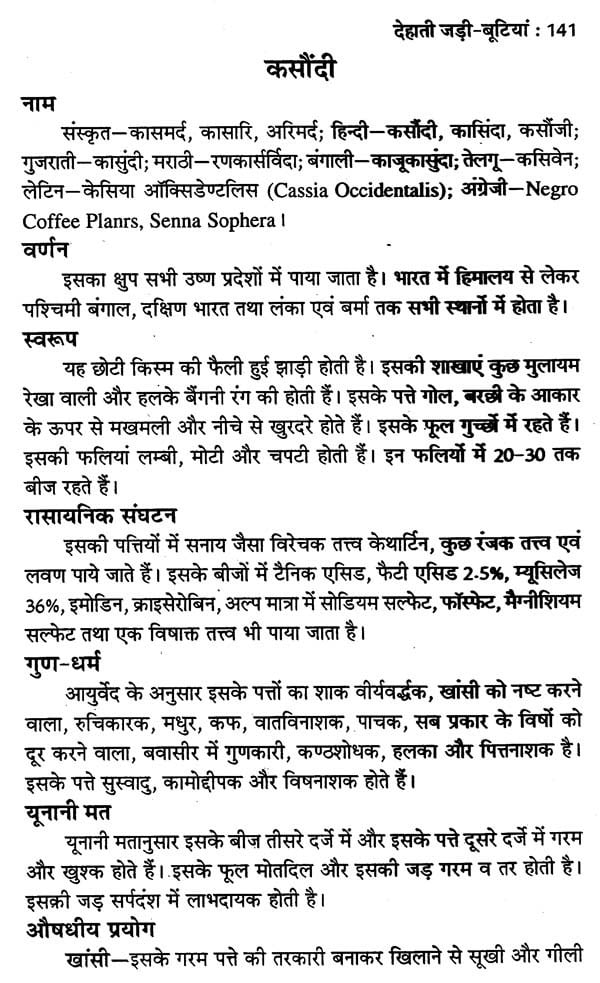 देहाती जड़ी - बूटियां (आयुर्वेद, यूनानी व हकीमी चिकित्सा)- Rustic Herbs (Ayurveda, Unani and Hakimi Medicine) - Retail Maharaj