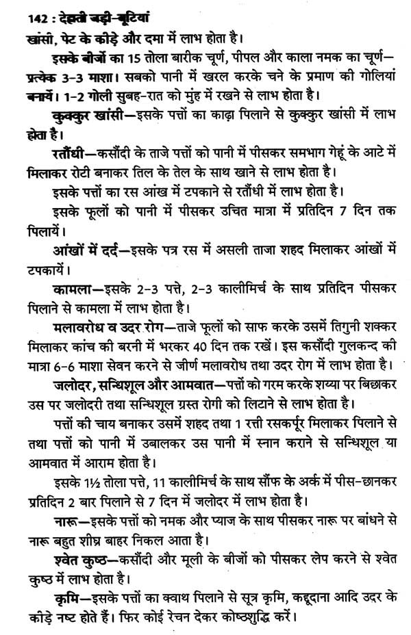 देहाती जड़ी - बूटियां (आयुर्वेद, यूनानी व हकीमी चिकित्सा)- Rustic Herbs (Ayurveda, Unani and Hakimi Medicine) - Retail Maharaj