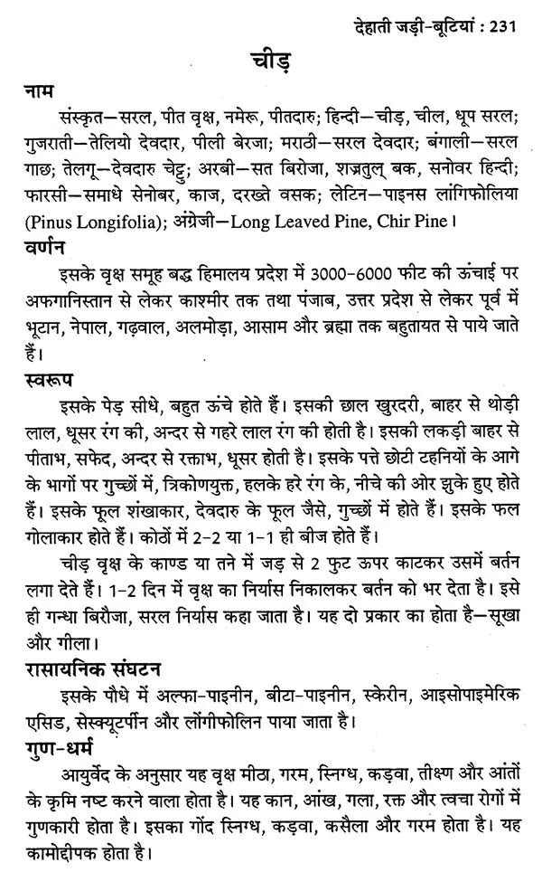 देहाती जड़ी - बूटियां (आयुर्वेद, यूनानी व हकीमी चिकित्सा)- Rustic Herbs (Ayurveda, Unani and Hakimi Medicine) - Retail Maharaj