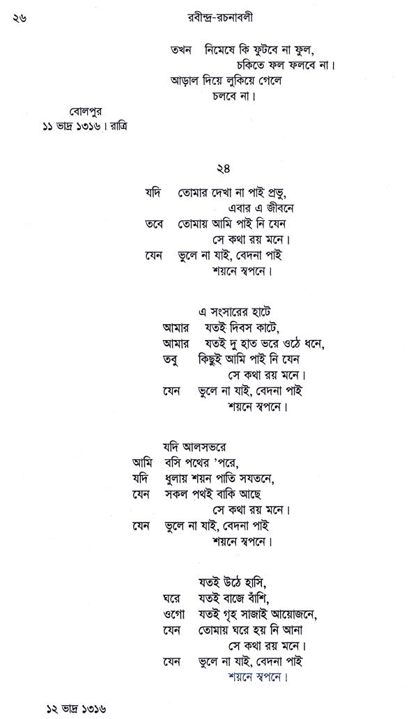 Rabindra Rachanabali Part- 6 (New Edition) - Retail Maharaj
