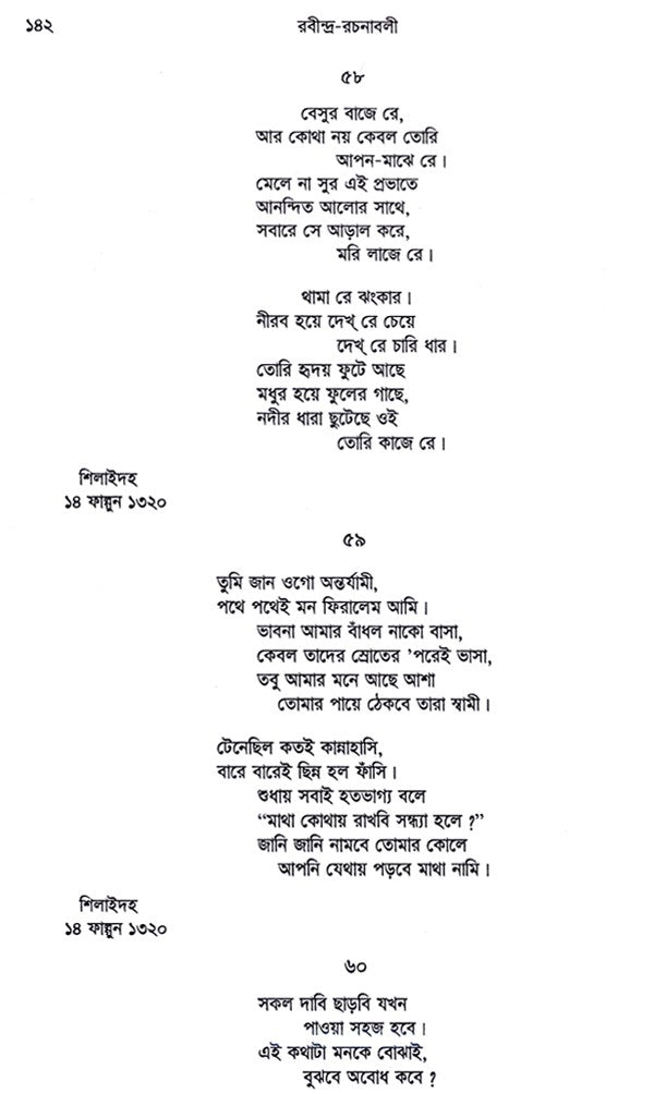 Rabindra Rachanabali Part- 6 (New Edition) - Retail Maharaj