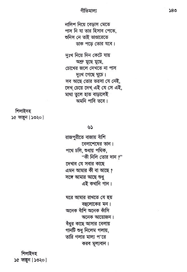 Rabindra Rachanabali Part- 6 (New Edition) - Retail Maharaj