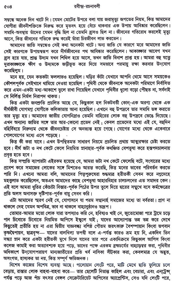 Rabindra Rachanabali Part- 6 (New Edition) - Retail Maharaj