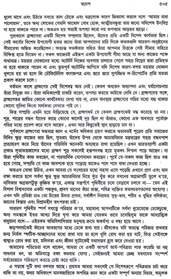 Rabindra Rachanabali Part- 6 (New Edition) - Retail Maharaj