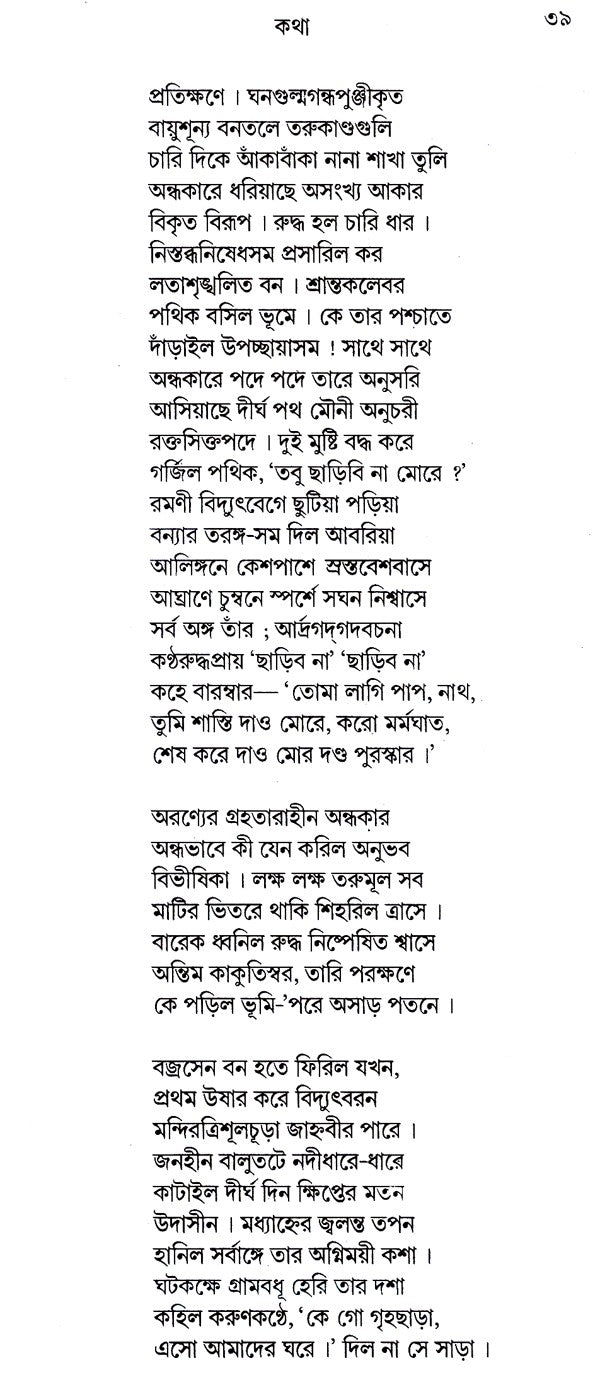 Rabindra Rachanabali Part- 3 (New Edition) - Retail Maharaj