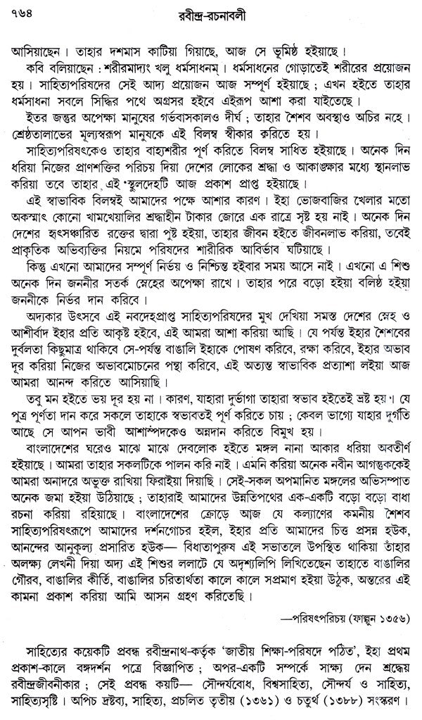 Rabindra Rachanabali Part- 3 (New Edition) - Retail Maharaj