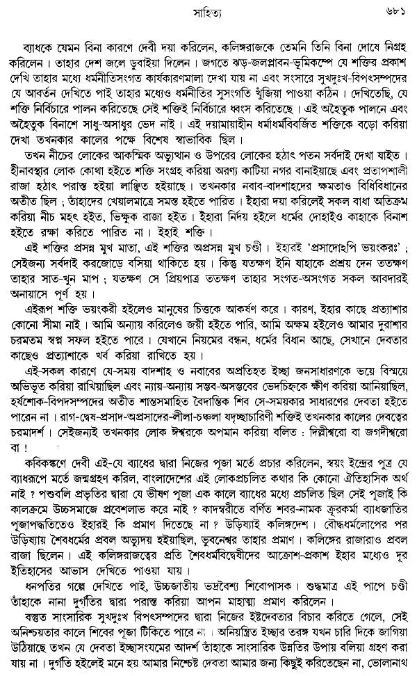 Rabindra Rachanabali Part- 3 (New Edition) - Retail Maharaj