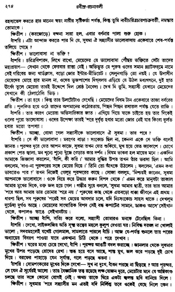 Rabindra Rachanabali Part- 4 (New Edition) - Retail Maharaj