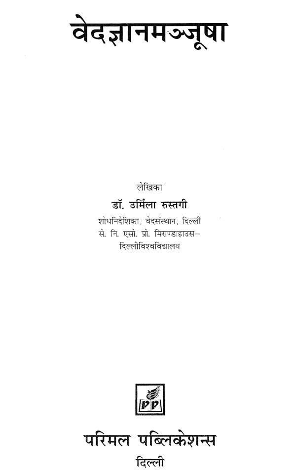 Vedas of Knowledge (Hindi Translation) - Retail Maharaj