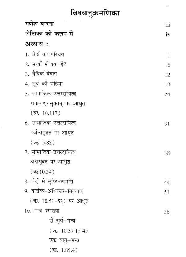 Vedas of Knowledge (Hindi Translation) - Retail Maharaj