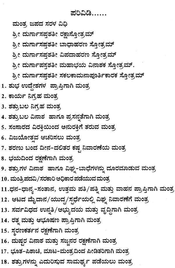 Durga Sapta Shatiya- Kashta Nivaraka 351 Mantraja Prayogagalu (Kannada)